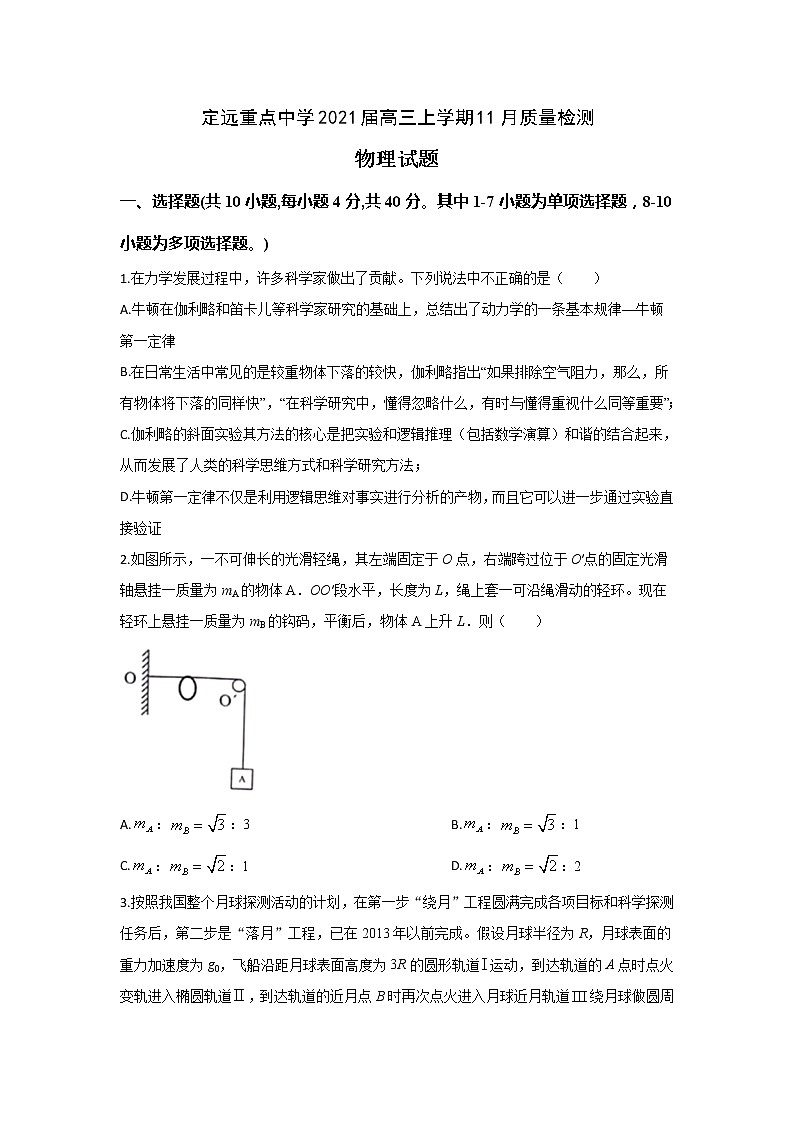 2021滁州定远县重点中学高三11月质量检测物理试题含答案01