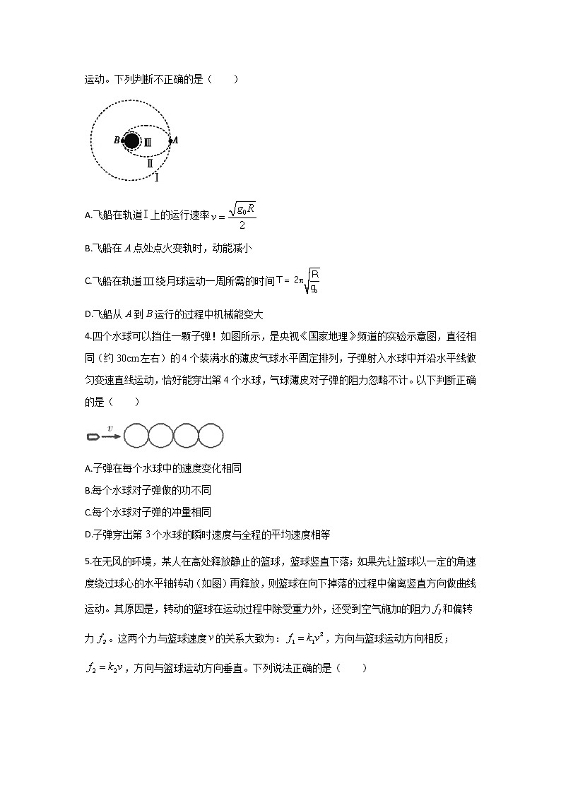 2021滁州定远县重点中学高三11月质量检测物理试题含答案02