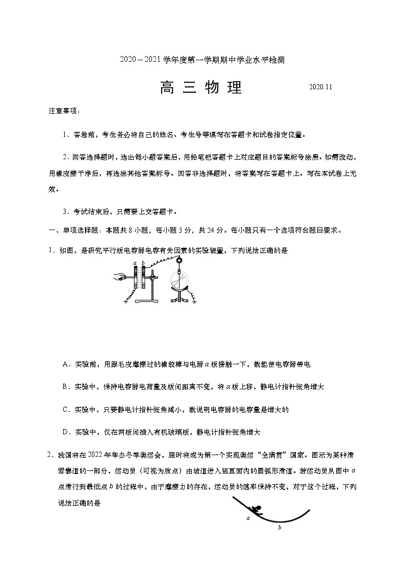 2021青岛黄岛区高三上学期期中考试物理试题缺答案01