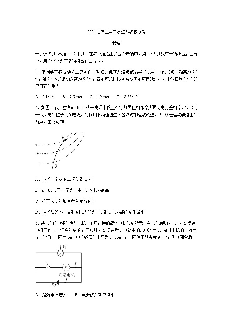 2021江西省名校高三上学期第二次联考物理试题含答案01