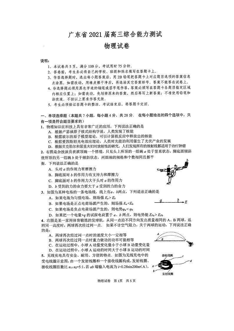 2021广东省高三上学期12月综合能力测试物理试题扫描版含答案01