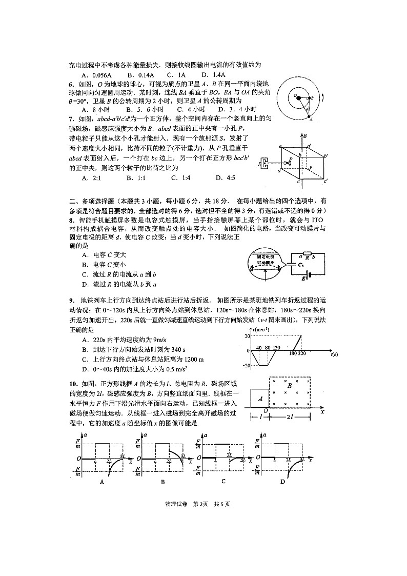 2021广东省高三上学期12月综合能力测试物理试题扫描版含答案02