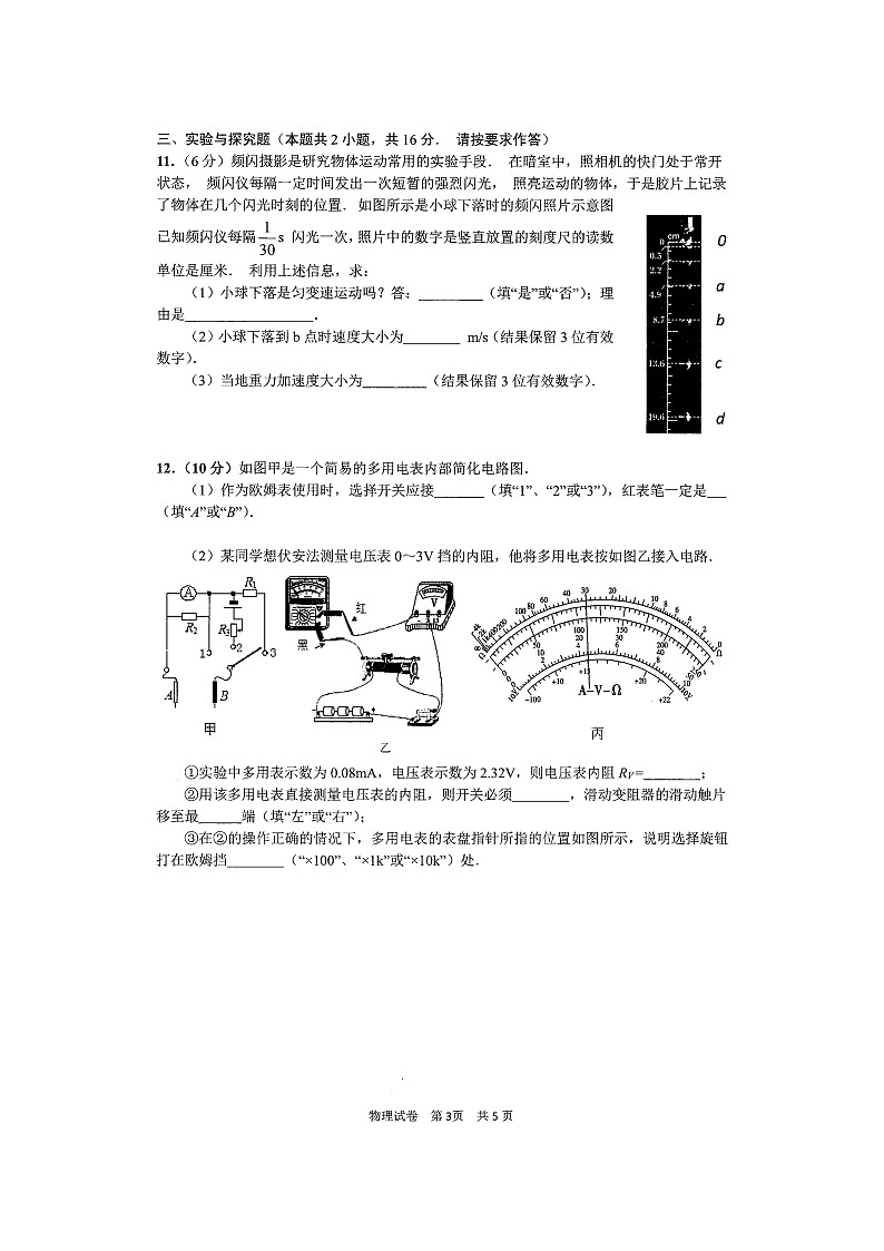 2021广东省高三上学期12月综合能力测试物理试题扫描版含答案03