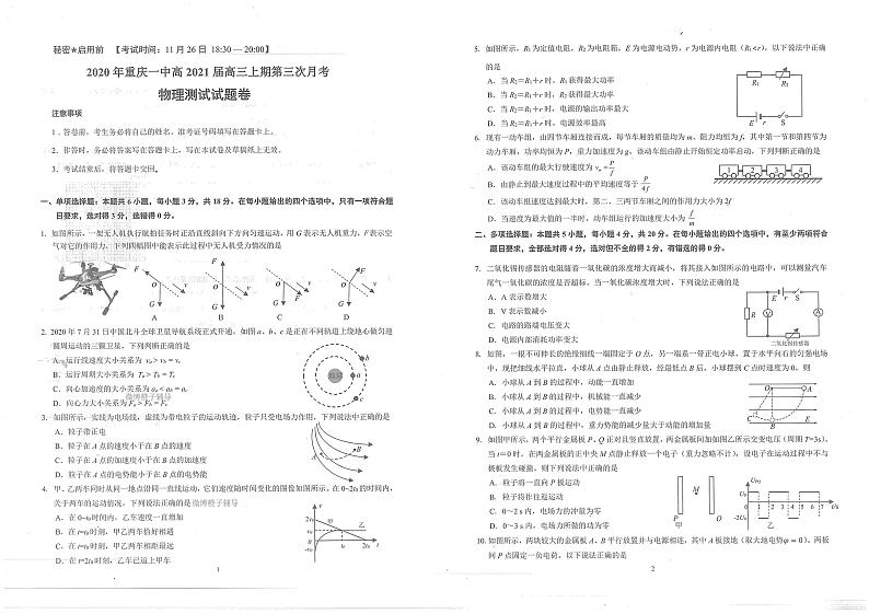 2021重庆市一中校高三上学期第三次月考物理试题扫描版含答案第1页