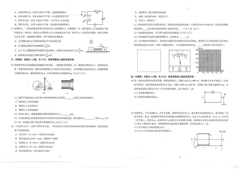 2021重庆市一中校高三上学期第三次月考物理试题扫描版含答案第2页