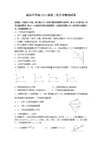 2021内江威远中学高三上学期第二次月考理综-物理试题含答案