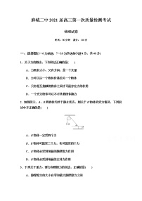 2021黄冈麻城二中高三上学期第一次质量检测物理试题含答案