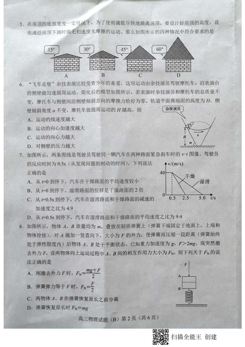 山东省菏泽市2021届高三上学期期中考试物理试题（B）（扫描版）第2页