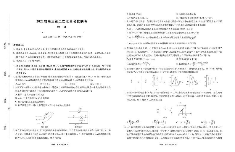 2021江西省名校高三上学期第二次联考物理试题PDF版含解析01