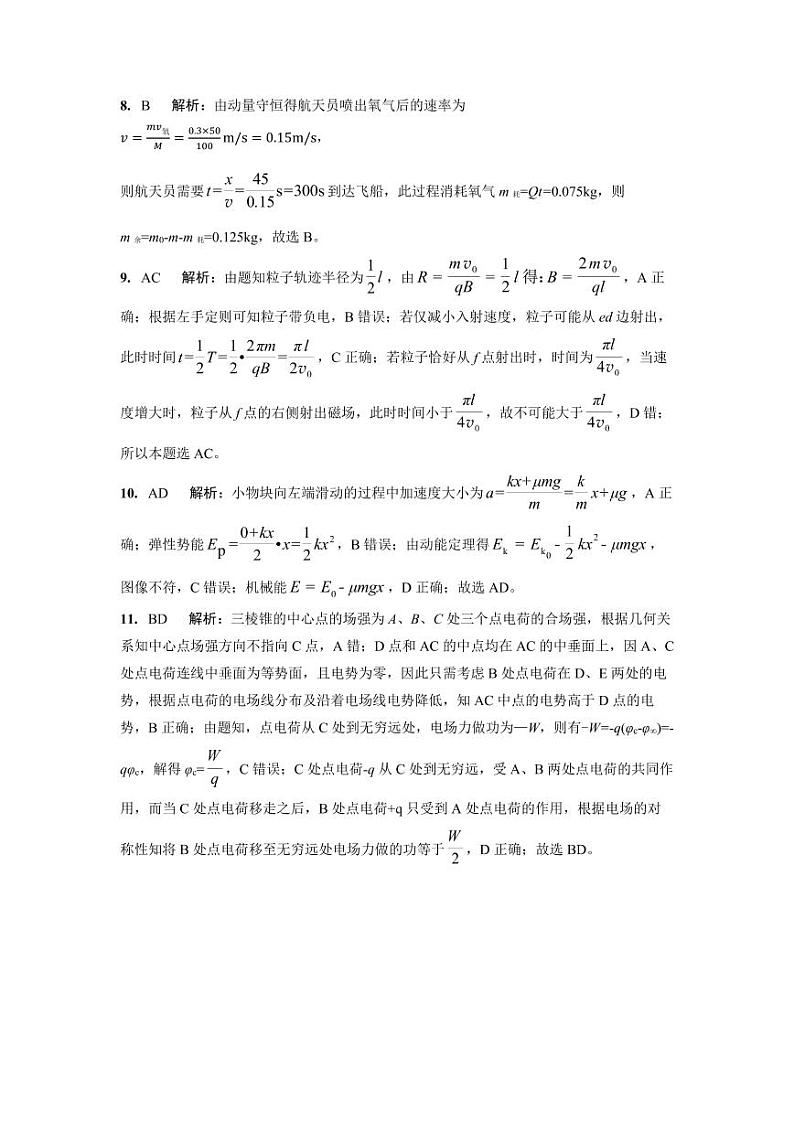 2021江西省名校高三上学期第二次联考物理试题PDF版含解析02