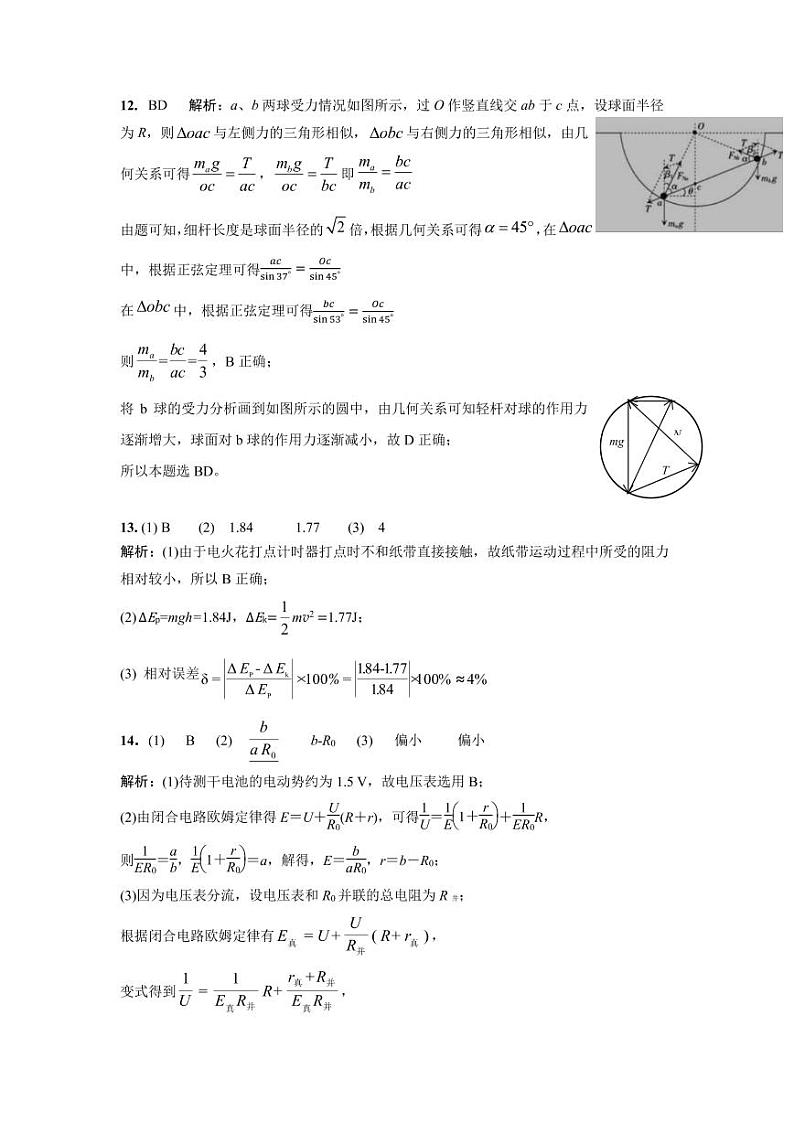 2021江西省名校高三上学期第二次联考物理试题PDF版含解析03