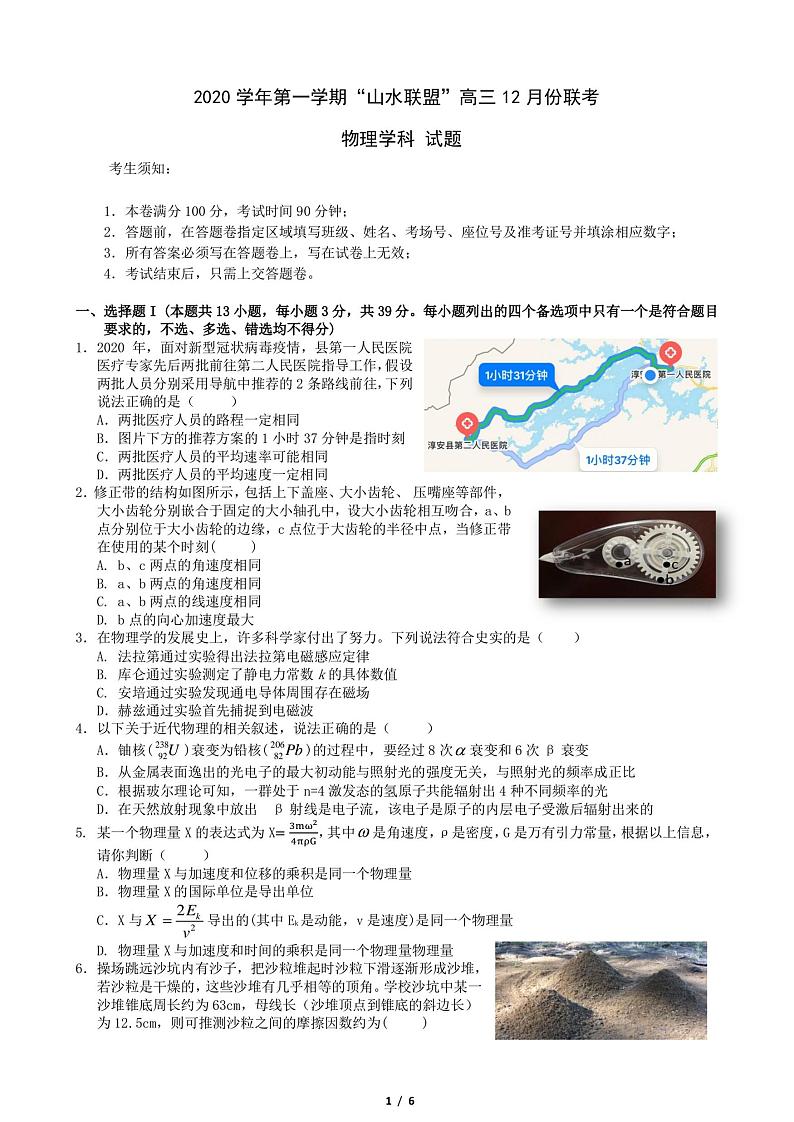 2021浙江省山水联盟高三12月联考物理试题图片版含答案01
