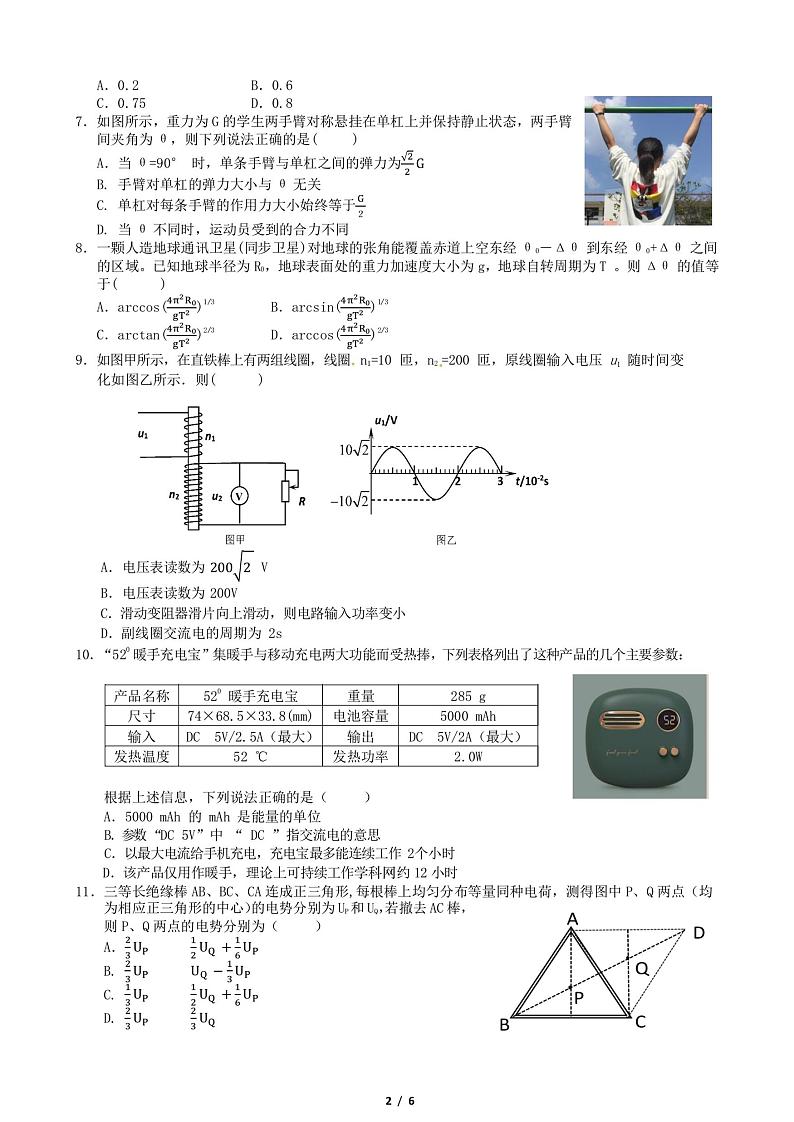 2021浙江省山水联盟高三12月联考物理试题图片版含答案02