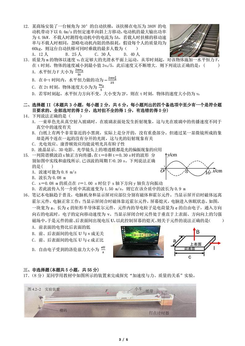 2021浙江省山水联盟高三12月联考物理试题图片版含答案03