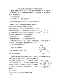 2021江西省上高二中高三上学期第四次月考理综物理试题含答案