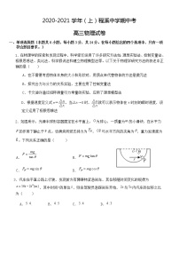 2021龙海程溪中学高三上学期期中考试物理含答案