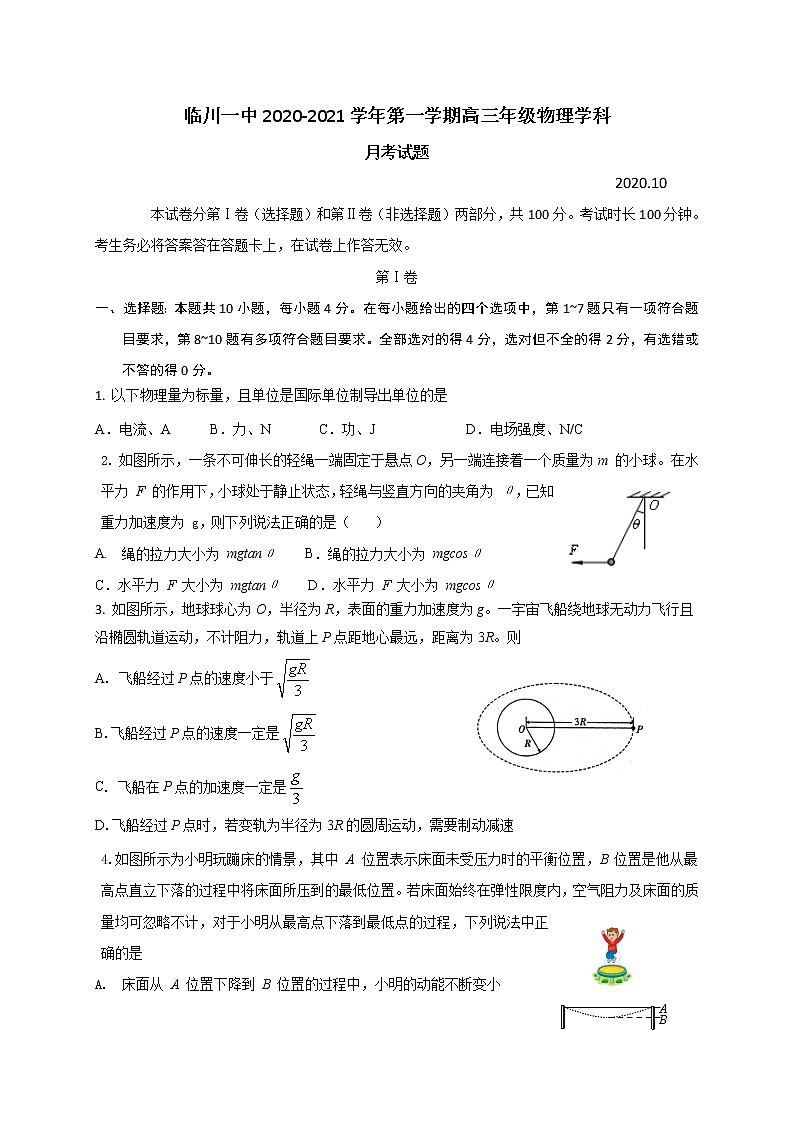 2021江西省临川一中暨临川一中实验学校高三上学期第二次月考物理试题含答案第1页