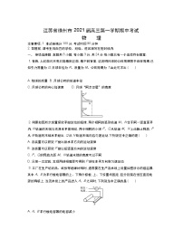 2021徐州高三上学期期中考试物理含答案