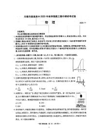 2021无锡高三上学期期中物理试题图片版含答案