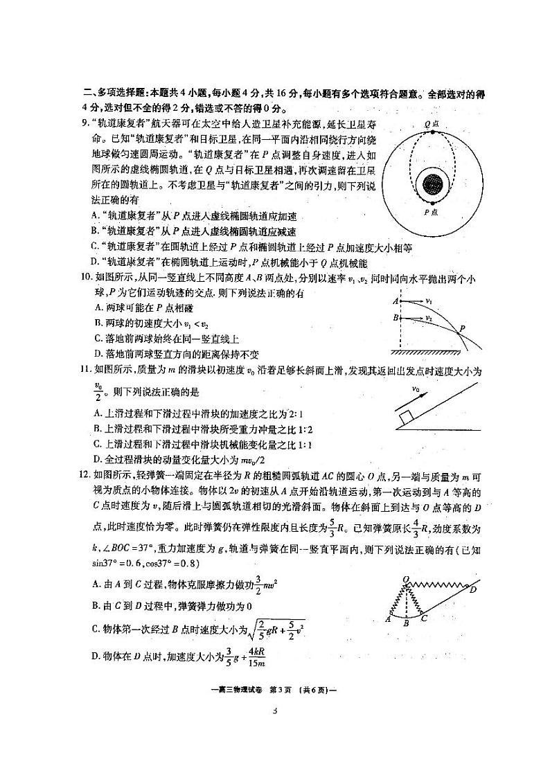 2021无锡高三上学期期中物理试题图片版含答案第3页