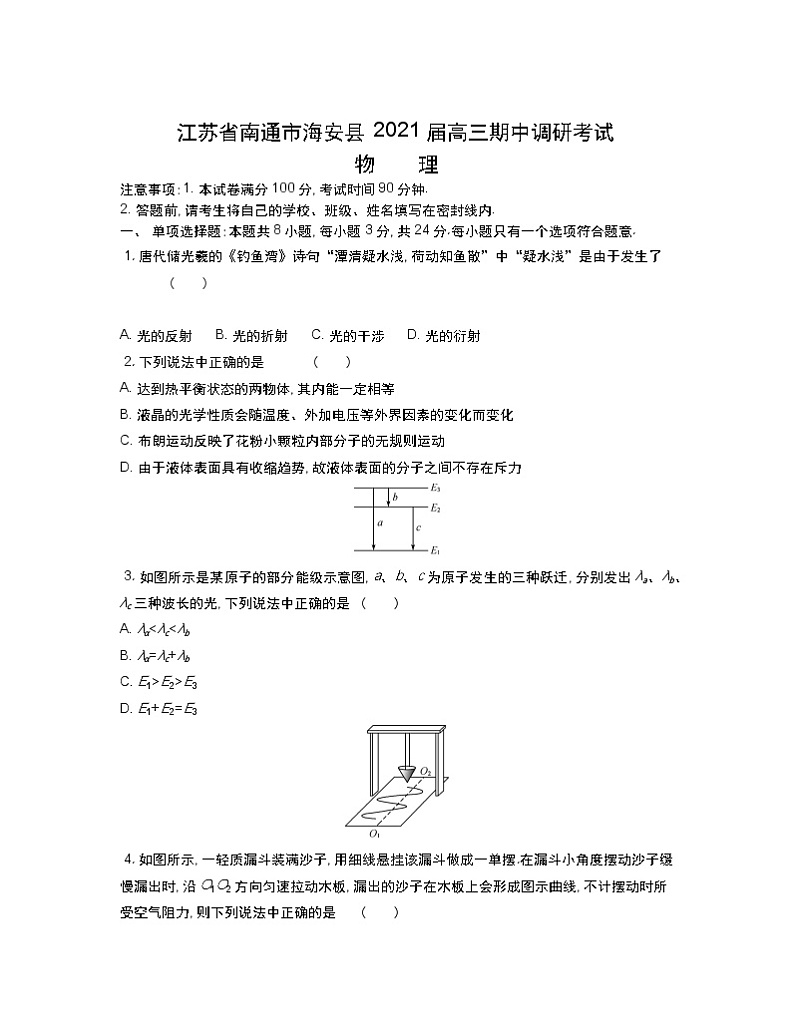 海安物理试卷第1页