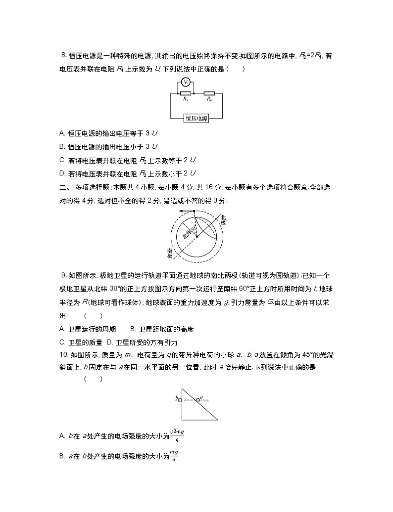 海安物理试卷第3页