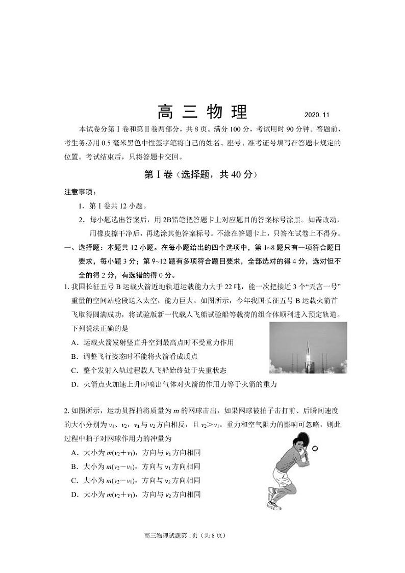 2021威海威海文登区高三上学期期中考试物理试题（可编辑）PDF版含答案01