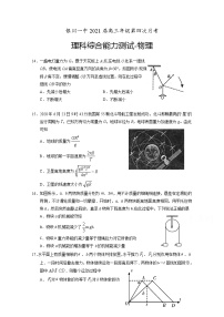 2021银川一中高三第四次月考理综-物理试题含答案