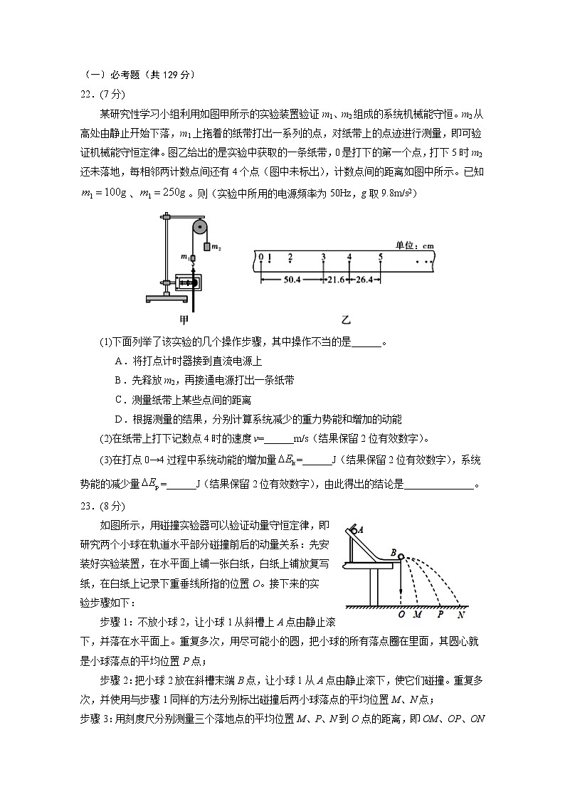 2021银川一中高三第四次月考理综-物理试题含答案第3页