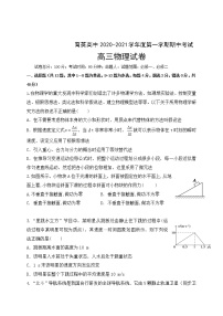 2021朝阳育英高考补习学校高三上学期期中考试物理试题含答案