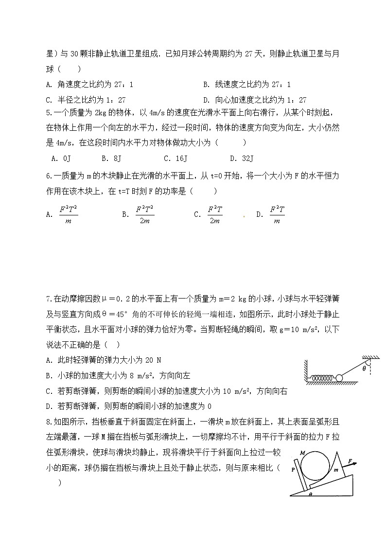 2021朝阳育英高考补习学校高三上学期期中考试物理试题含答案第2页