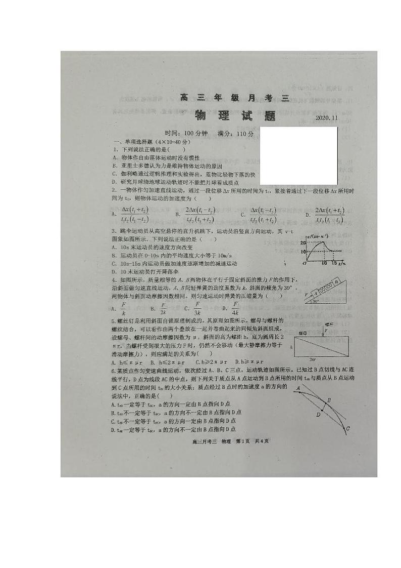 2021应县一中高三上学期第三次月考物理试题图片版含答案01