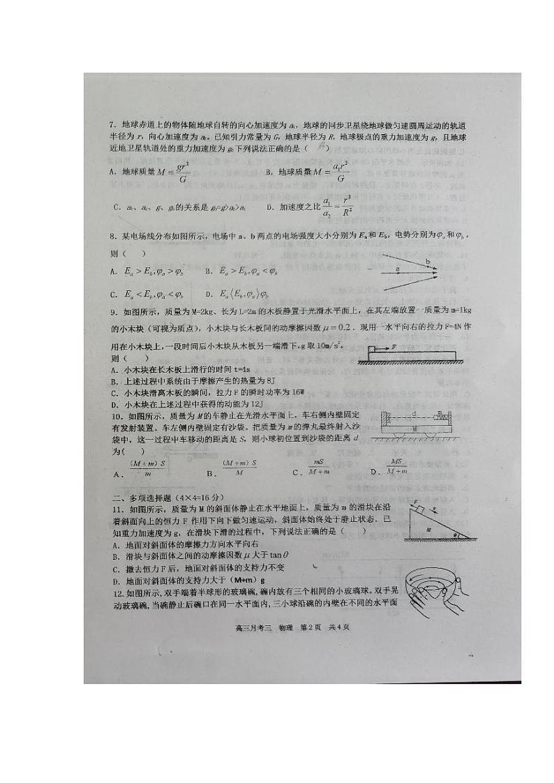 2021应县一中高三上学期第三次月考物理试题图片版含答案02