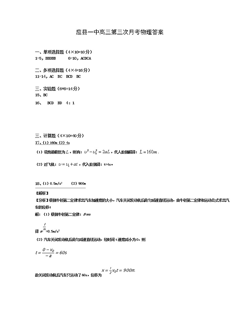 2021应县一中高三上学期第三次月考物理试题图片版含答案01