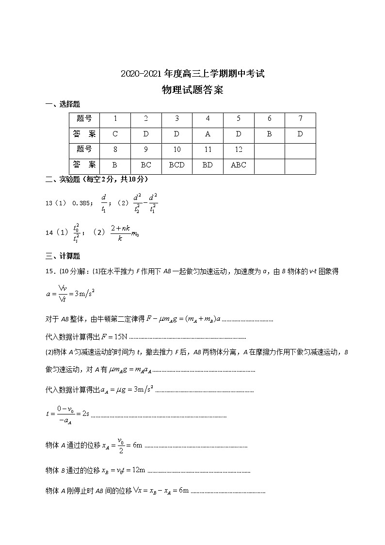 2021济宁泗水县高三上学期期中考试物理试题（可编辑）PDF版含答案01