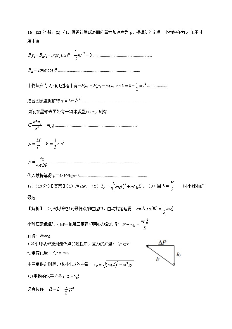 2021济宁泗水县高三上学期期中考试物理试题（可编辑）PDF版含答案02