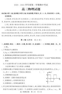 2021济宁泗水县高三上学期期中考试物理试题（可编辑）PDF版含答案