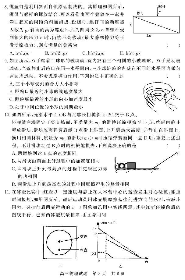 2021济宁泗水县高三上学期期中考试物理试题（可编辑）PDF版含答案03