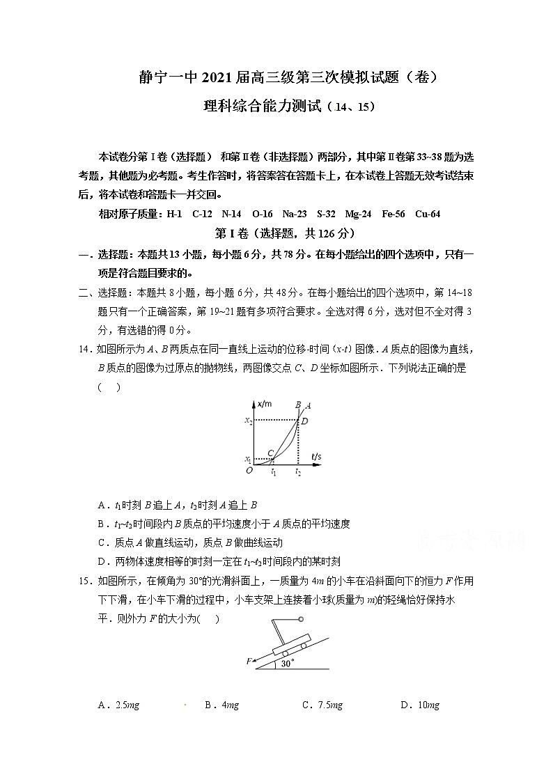 2021静宁县一中高三上学期第三次模拟考试物理（实验班）试题含答案01