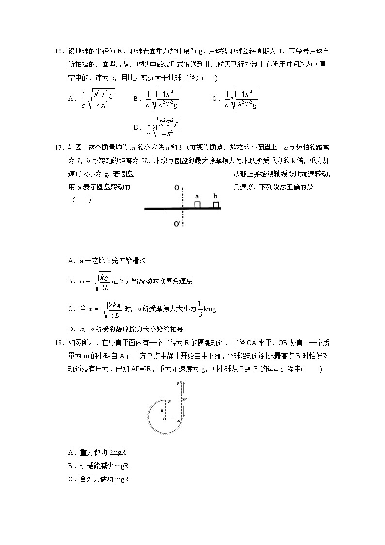 2021静宁县一中高三上学期第三次模拟考试物理（实验班）试题含答案02