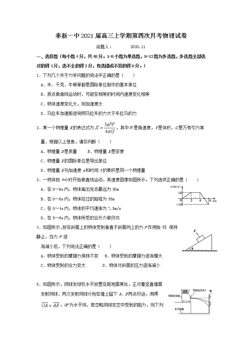 2021奉新县一中高三上学期第四次月考物理试题含答案01