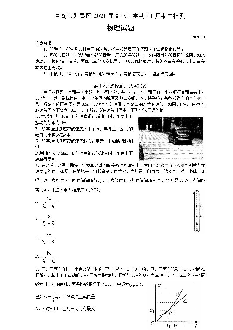 2021青岛即墨区高三上学期11月期中检测物理试题含答案第1页