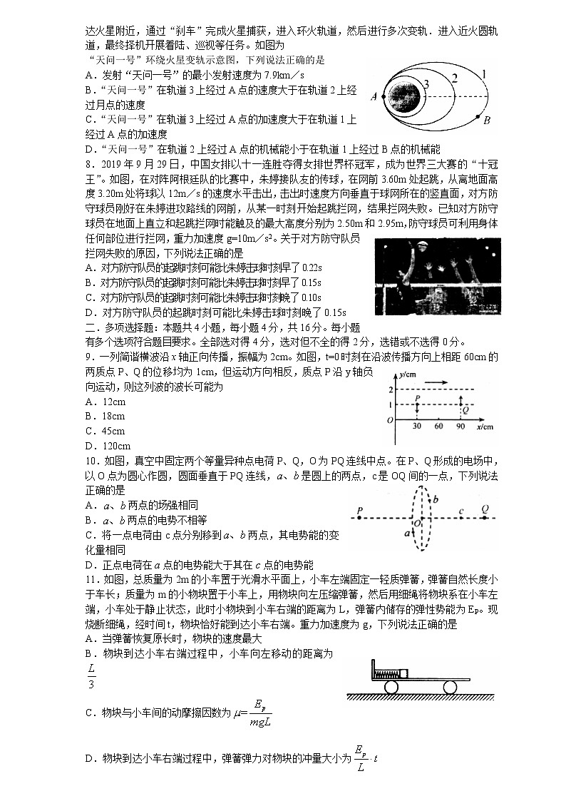 2021青岛即墨区高三上学期11月期中检测物理试题含答案第3页