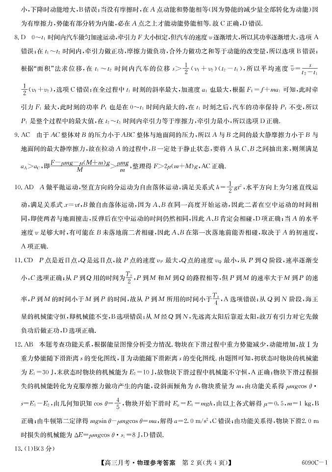 甘肃省天水市甘谷县第四中学2021届高三上学期第三次月考物理答案第2页