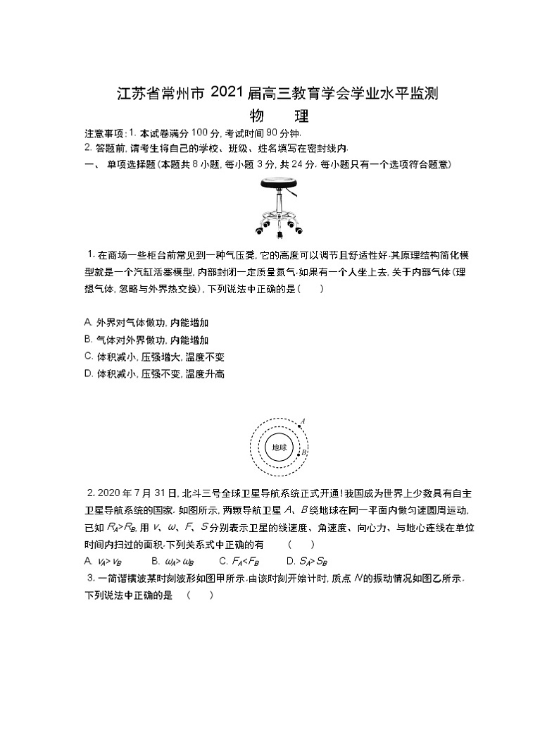 常州期中物理第1页