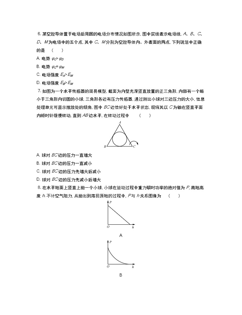 常州期中物理第3页