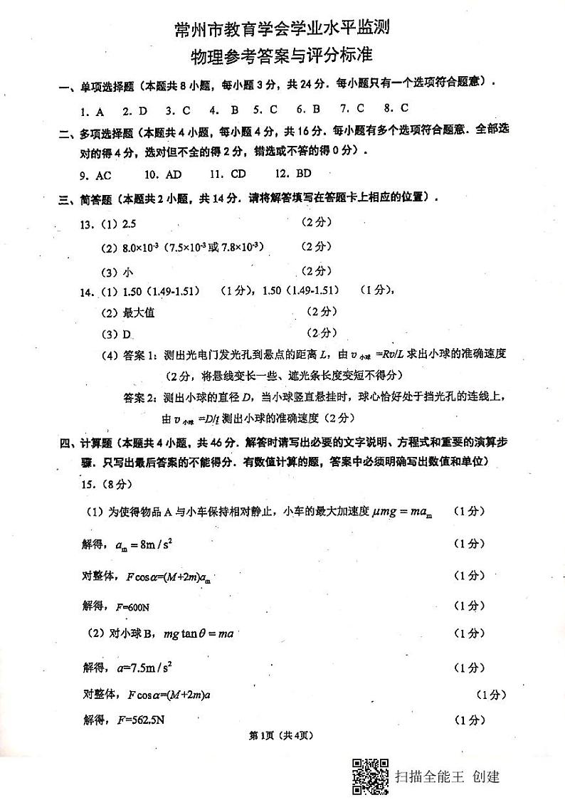 常州物理答案第1页