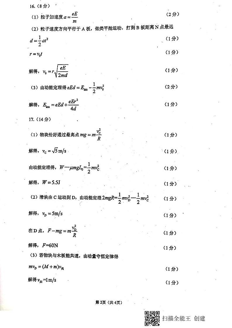 常州物理答案第2页
