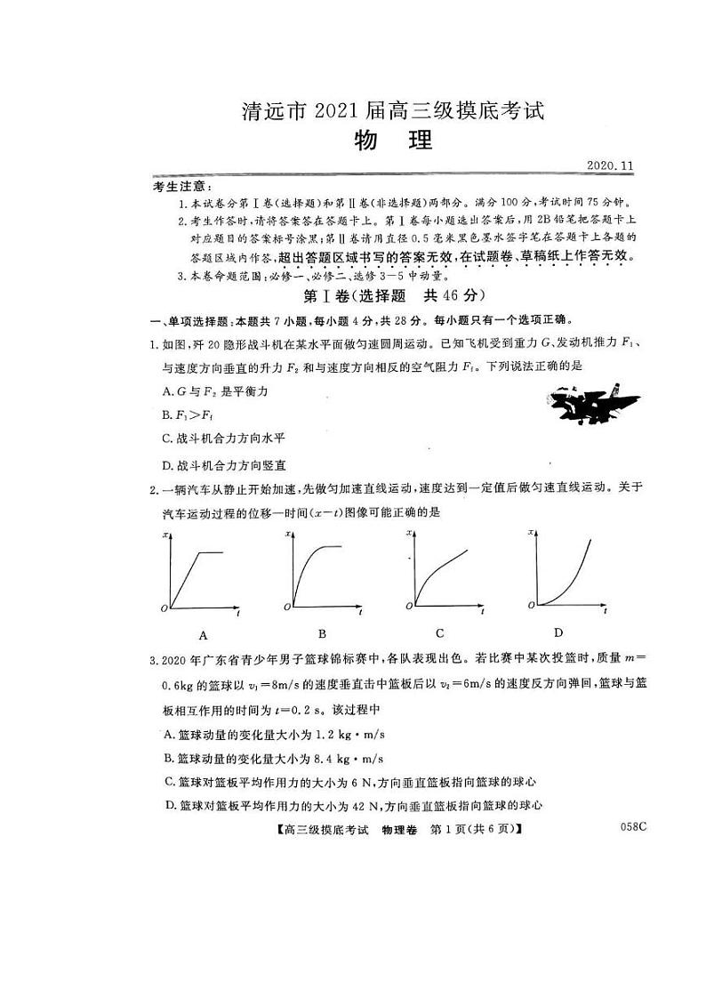 清远市2021届高三摸底考试（11月）-物理第1页