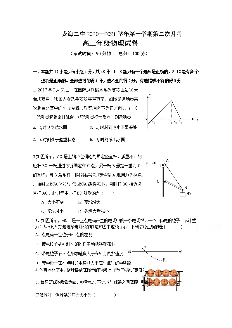2021龙海二中高三上学期第二次月考试题物理含答案第1页